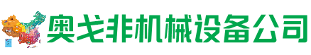 丰都县回收加工中心:立式,卧式,龙门加工中心,加工设备,旧数控机床_奥戈非机械设备公司